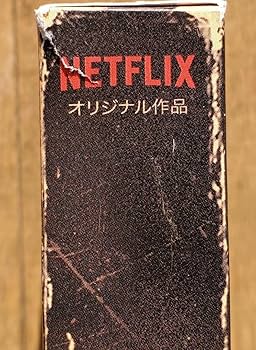 ストレンジャーシングス　激レアDVD シリアルナンバー50 Amazon.co.jp: ストレンジャーシングス 未知の世界 シーズン1